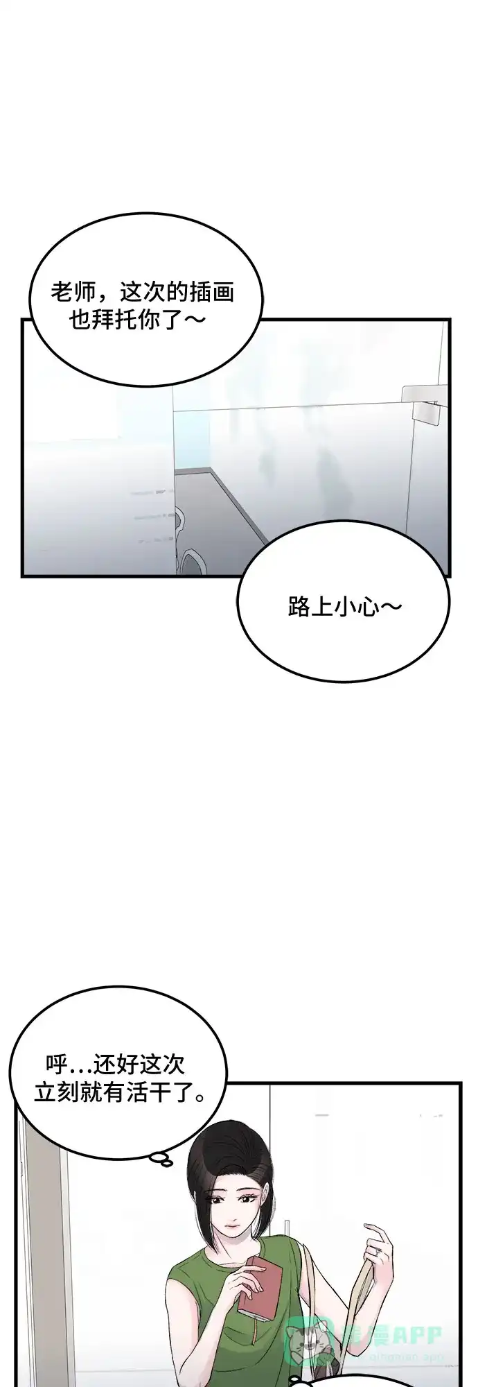 《危险的亲密爱人》第17话 第37页