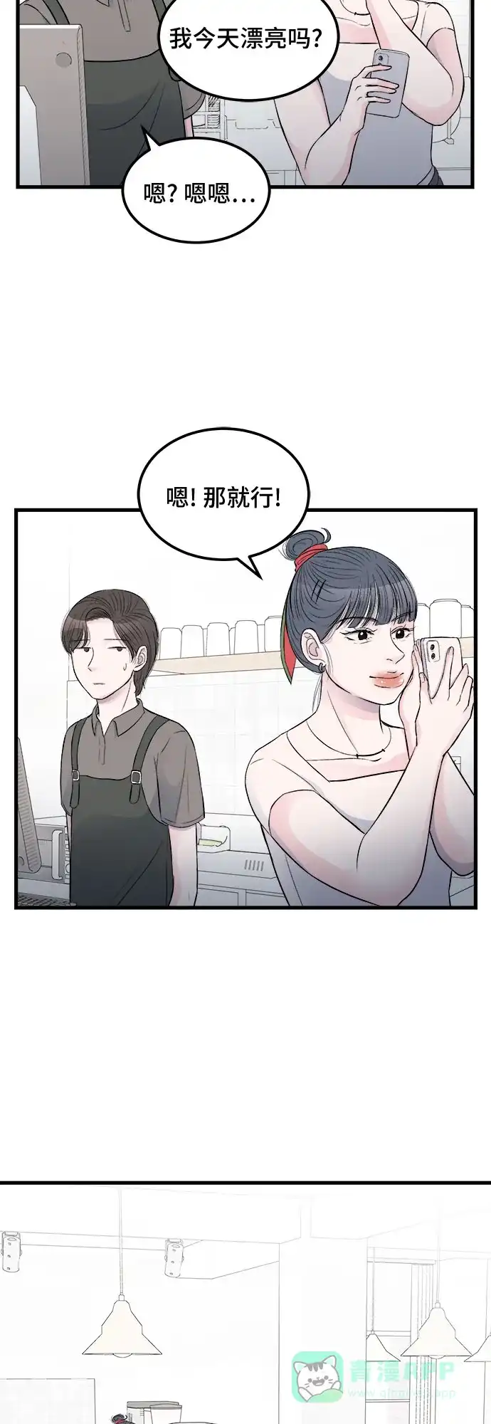 《危险的亲密爱人》第17话 第35页