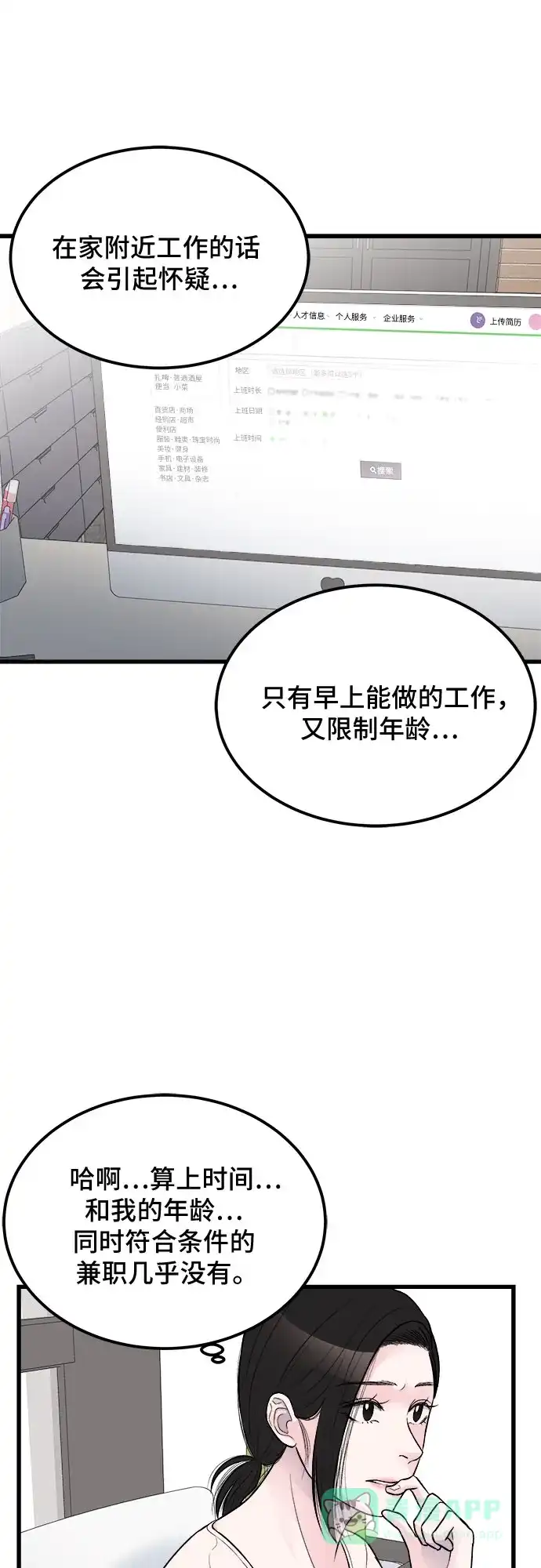 《危险的亲密爱人》第17话 第25页