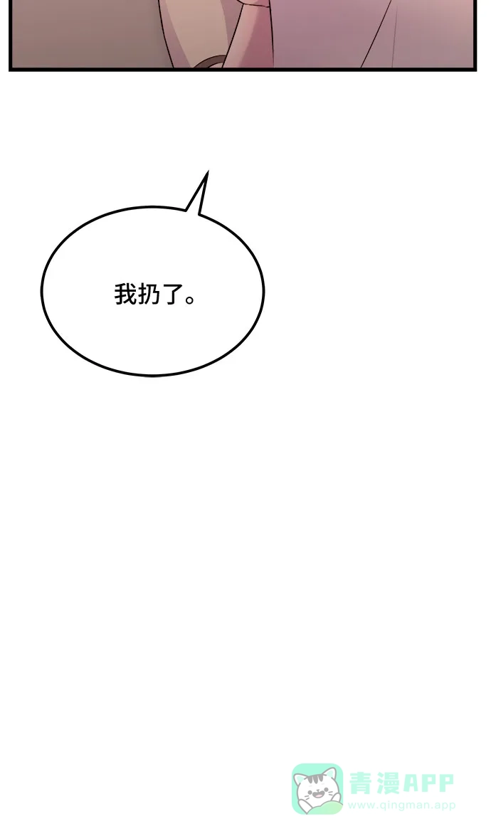 《危险的亲密爱人》第17话 第15页