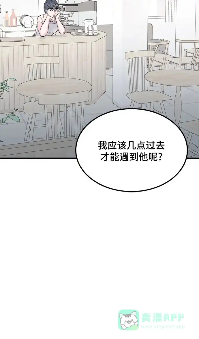 《危险的亲密爱人》第17话 第36页