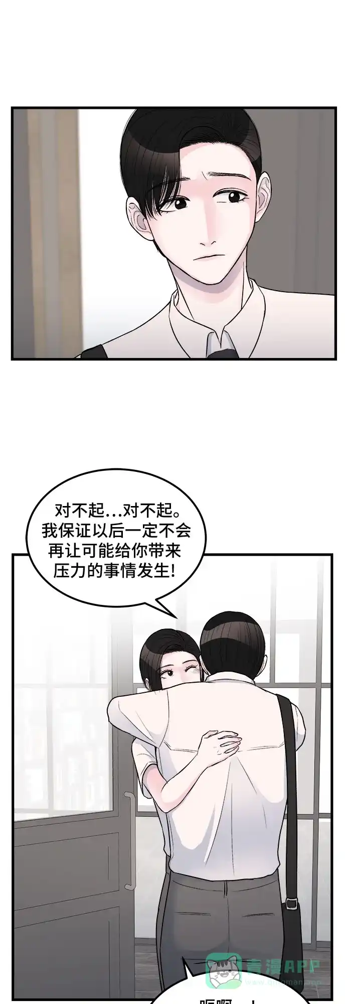《危险的亲密爱人》第17话 第19页
