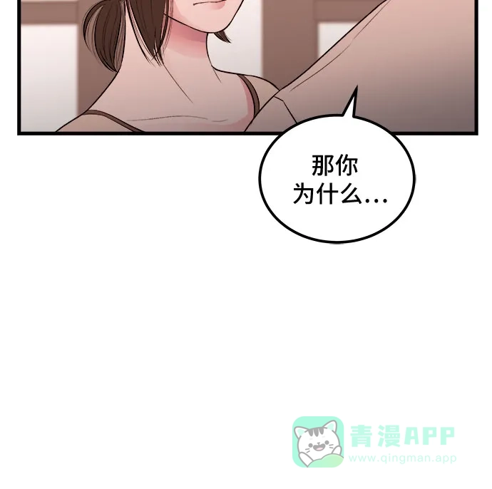 《危险的亲密爱人》第17话 第6页