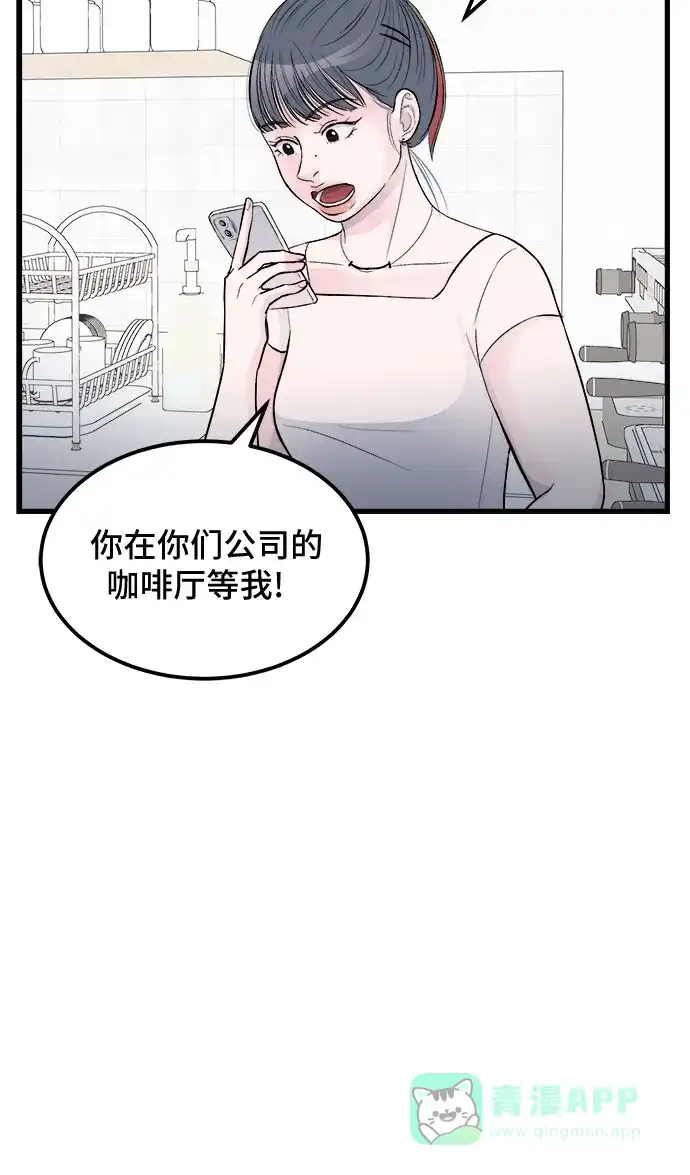 《危险的亲密爱人》第17话 第33页