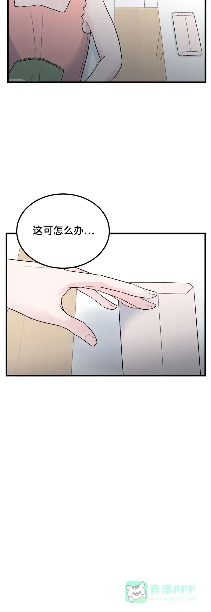《危险的亲密爱人》第18话 第53页