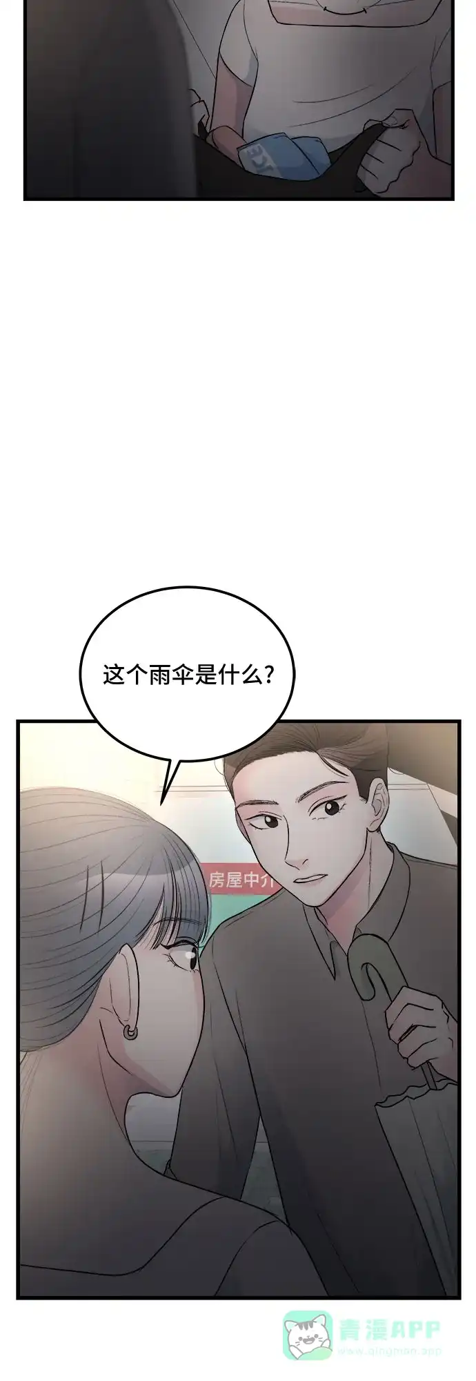 《危险的亲密爱人》第18话 第41页