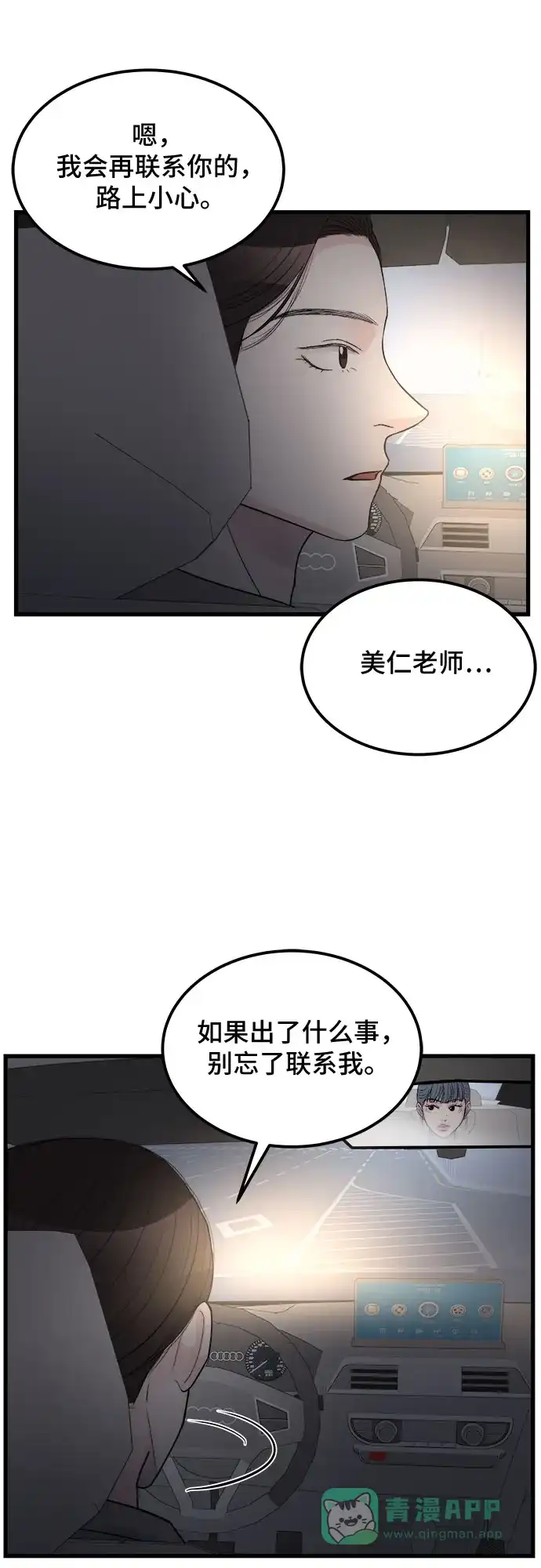 《危险的亲密爱人》第18话 第34页