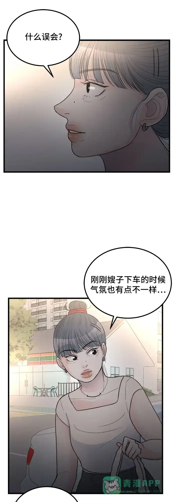《危险的亲密爱人》第18话 第46页