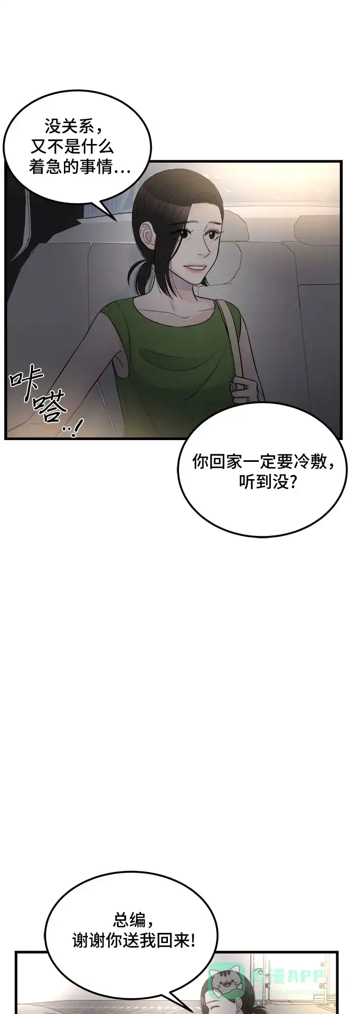 《危险的亲密爱人》第18话 第32页