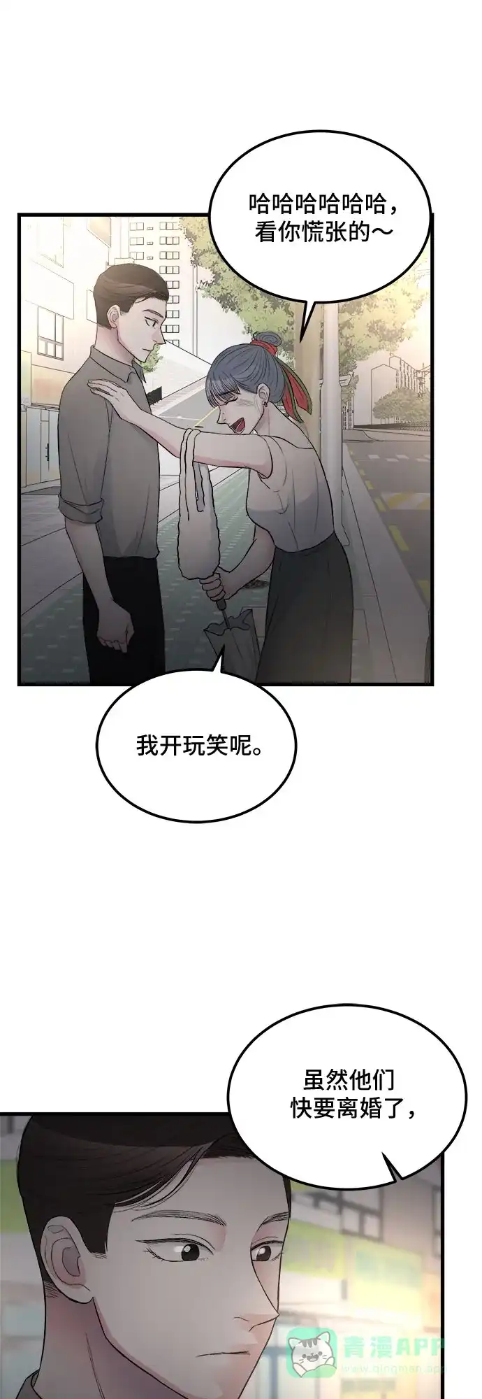 《危险的亲密爱人》第18话 第49页