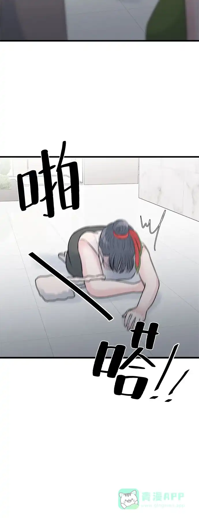 《危险的亲密爱人》第18话 第27页