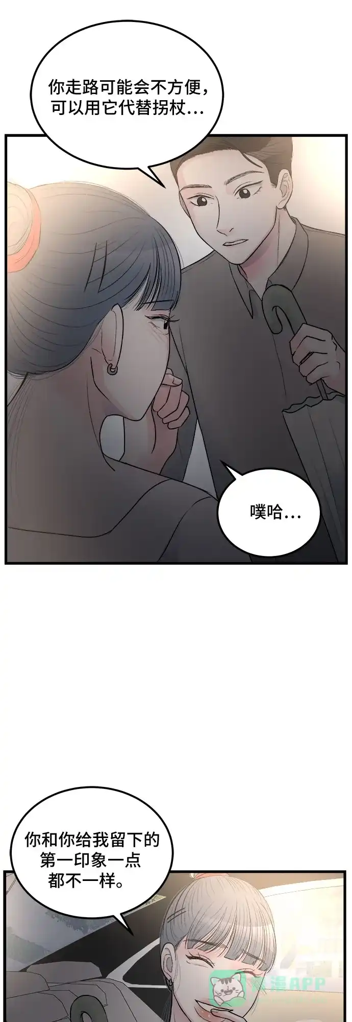 《危险的亲密爱人》第18话 第43页