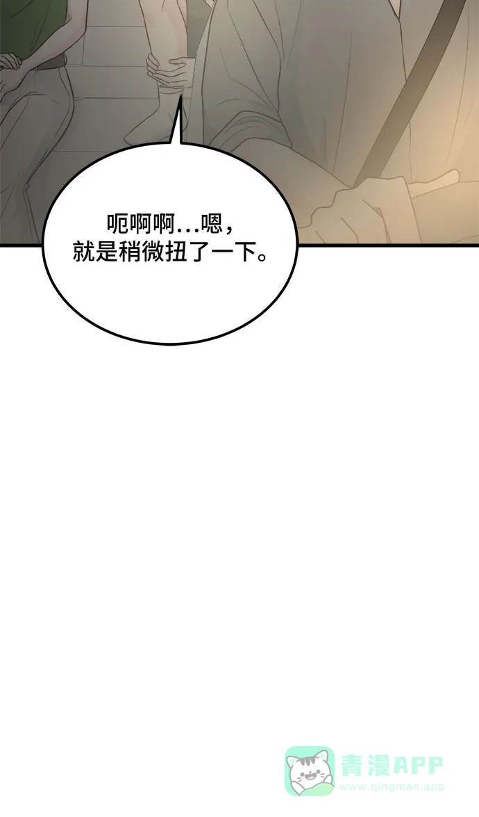 《危险的亲密爱人》第18话 第30页