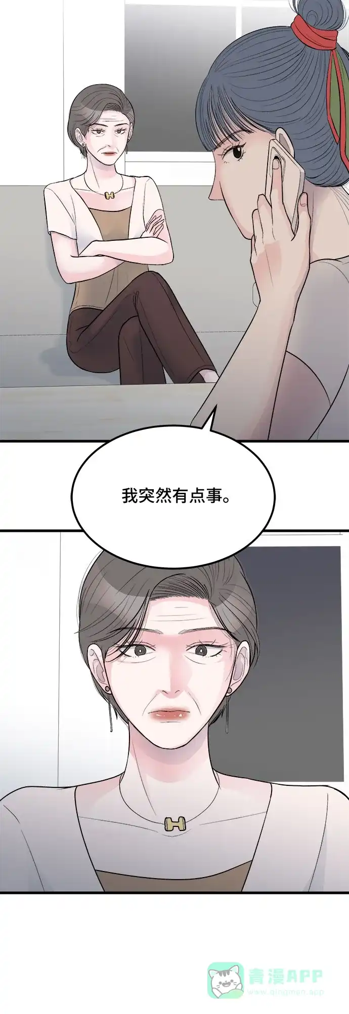 《危险的亲密爱人》第18话 第3页