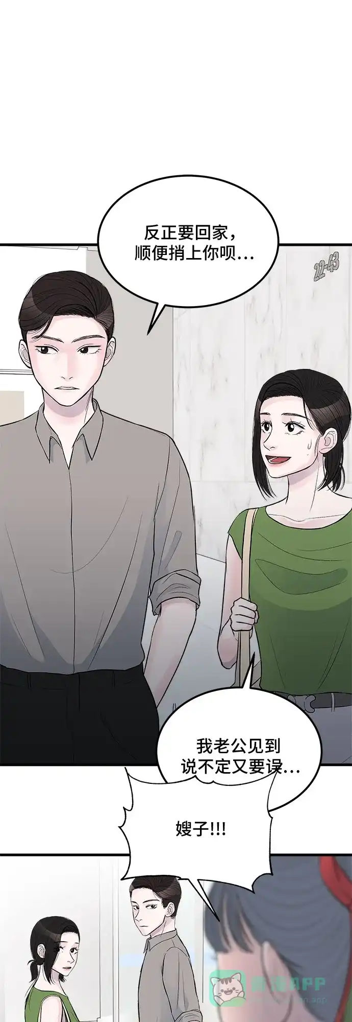 《危险的亲密爱人》第18话 第25页