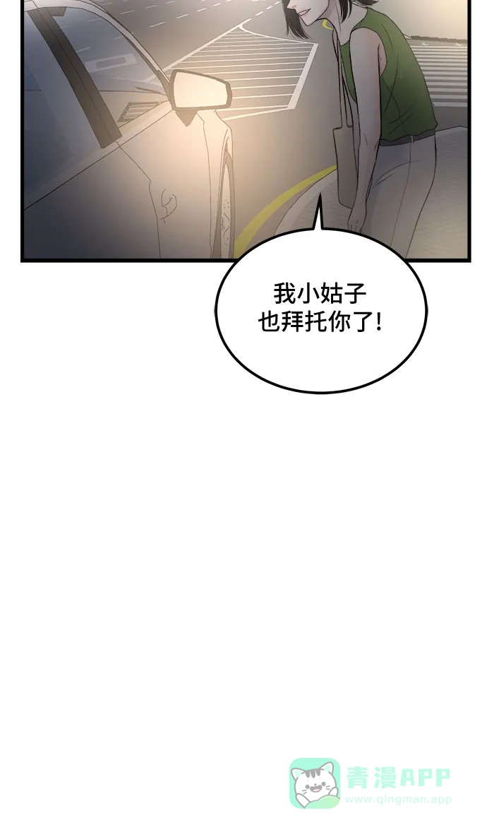 《危险的亲密爱人》第18话 第33页