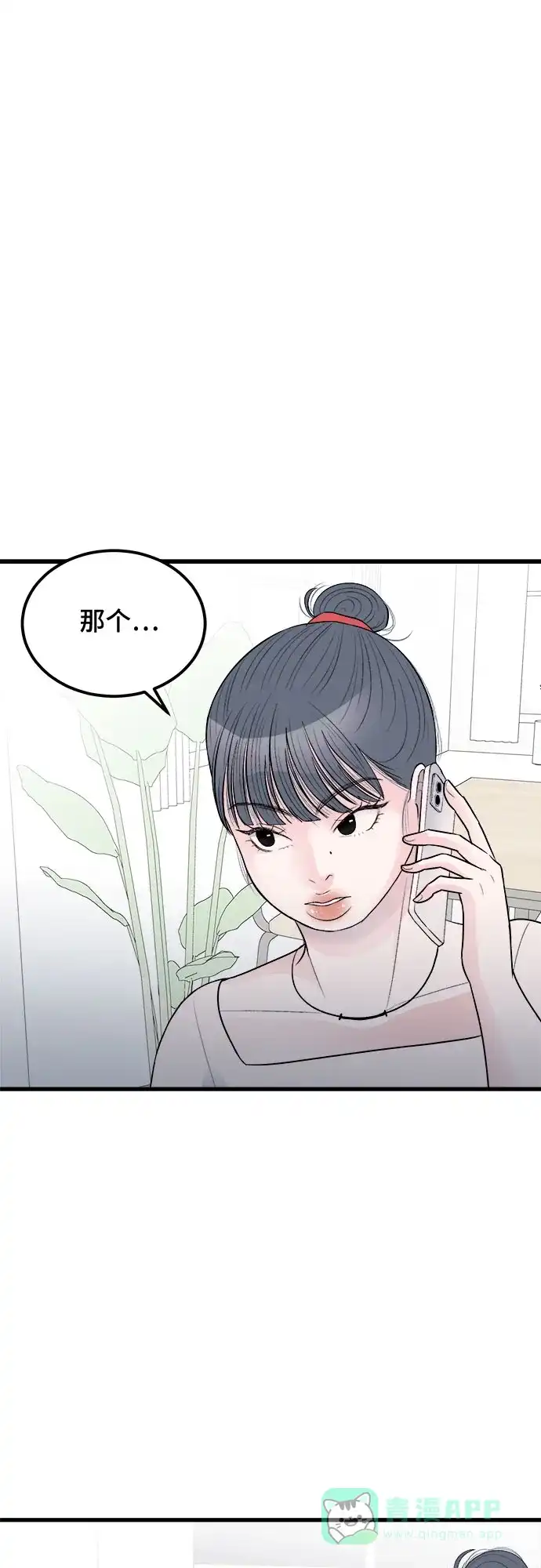 《危险的亲密爱人》第18话 第2页