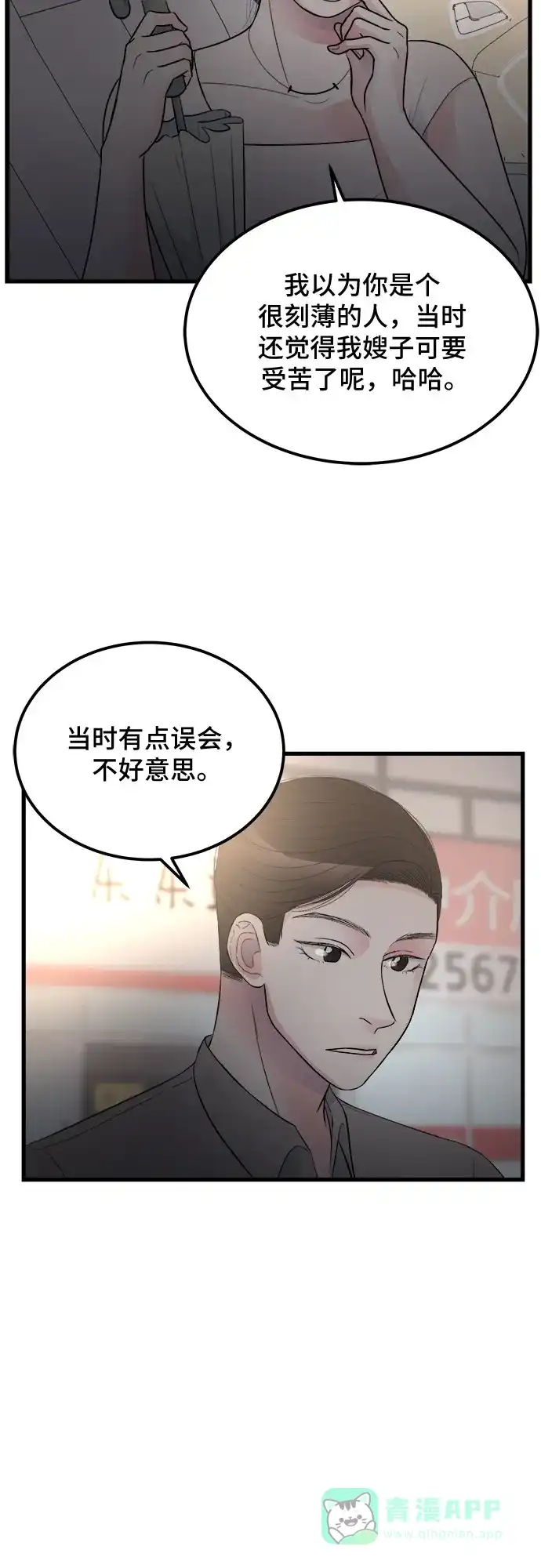 《危险的亲密爱人》第18话 第44页