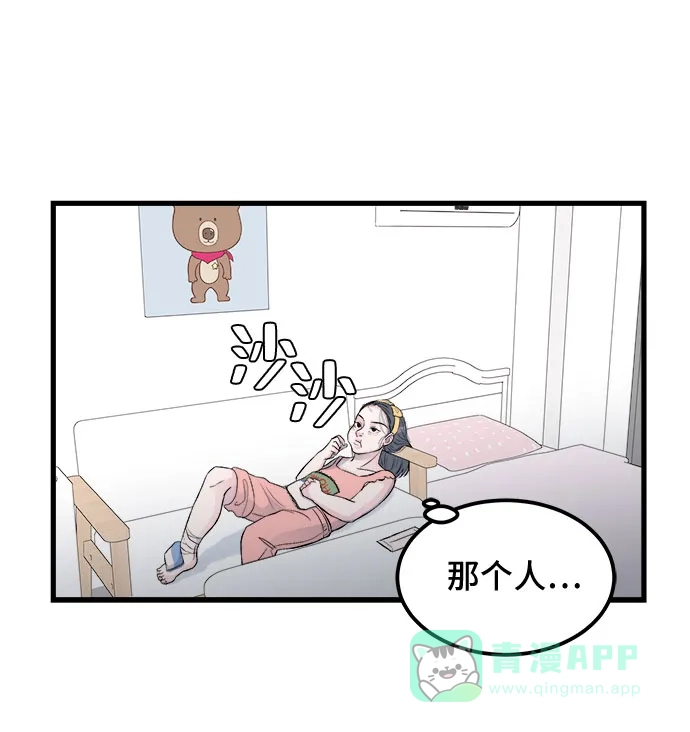 《危险的亲密爱人》第18话 第51页