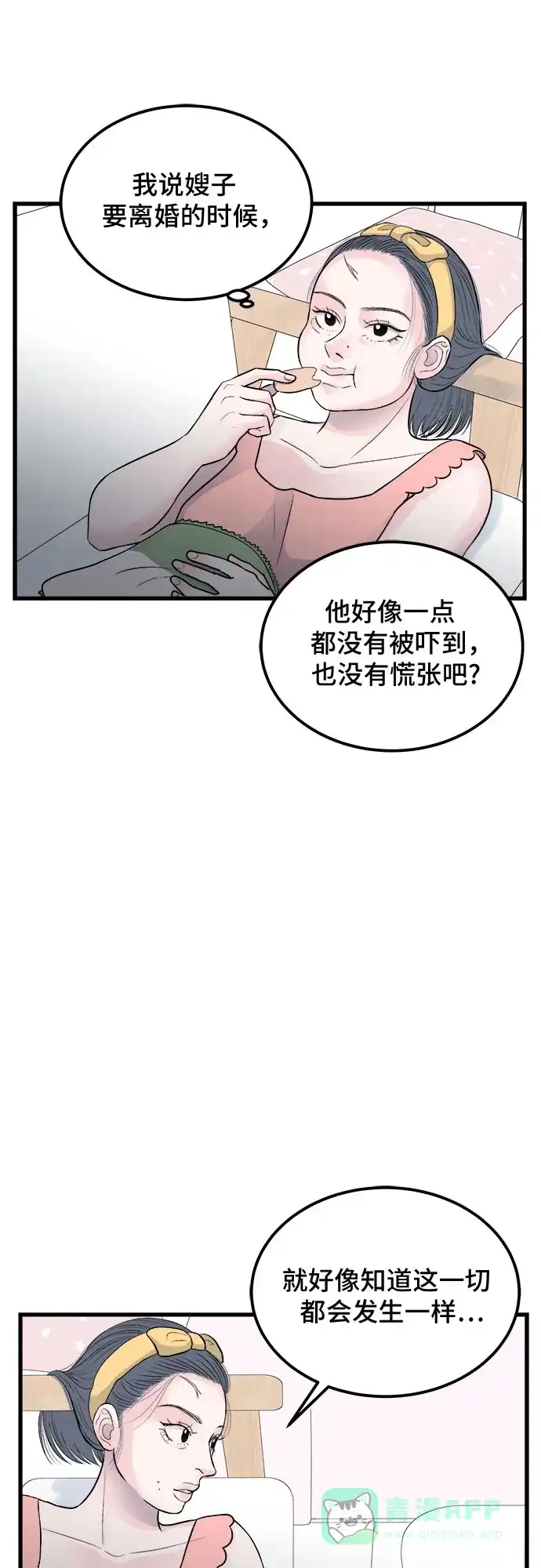 《危险的亲密爱人》第18话 第52页