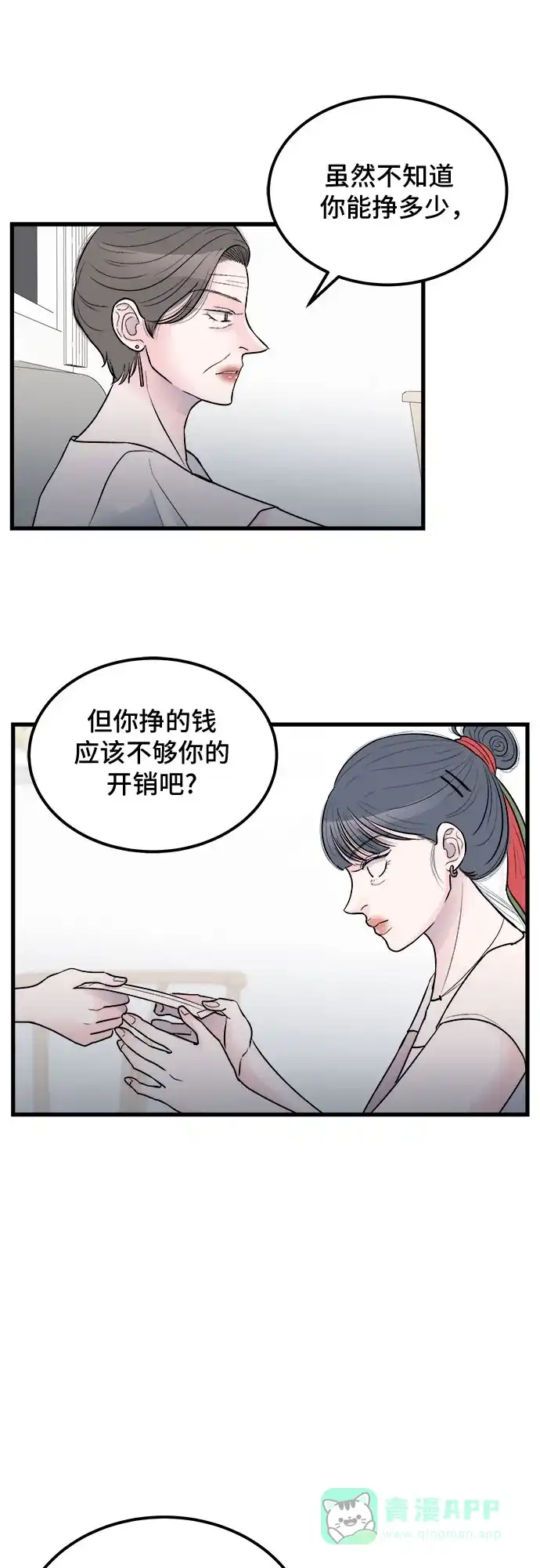 《危险的亲密爱人》第18话 第8页