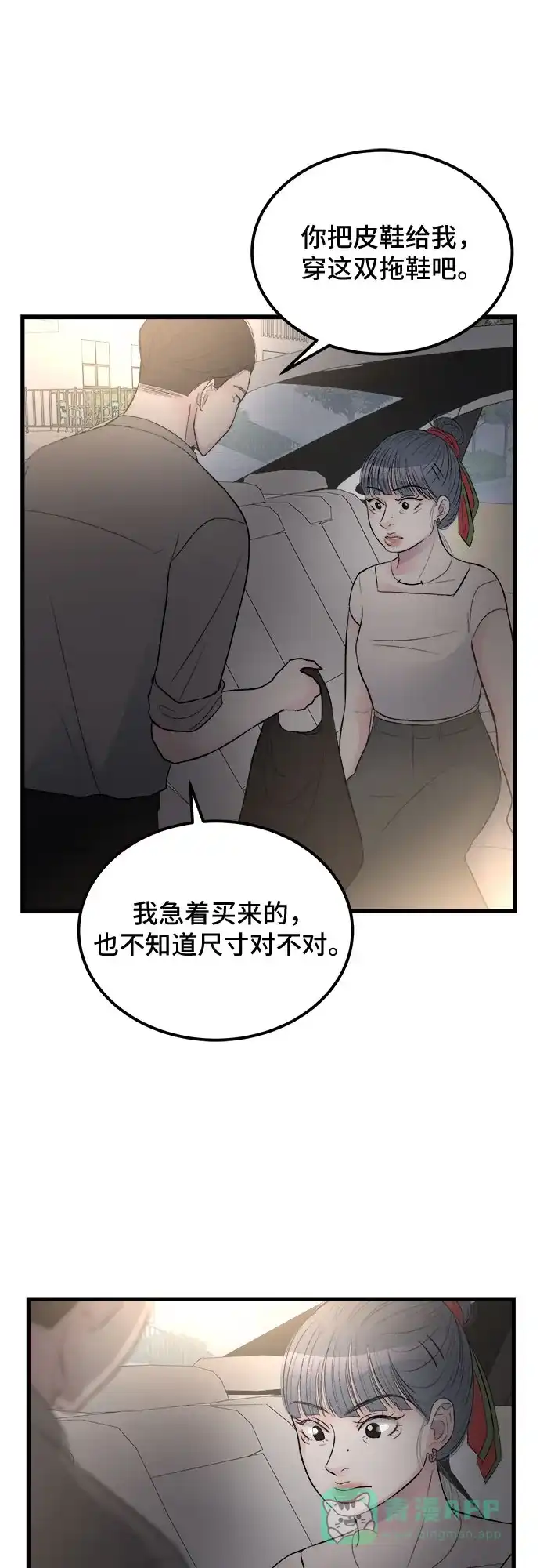 《危险的亲密爱人》第18话 第40页