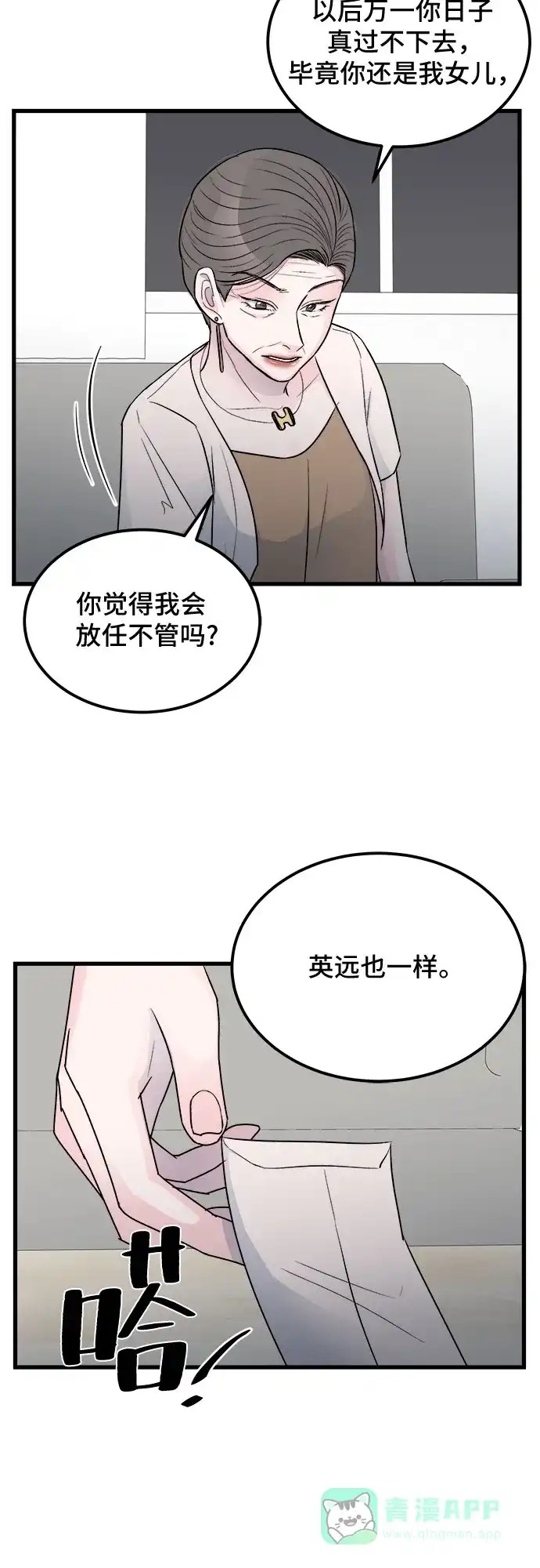 《危险的亲密爱人》第18话 第12页