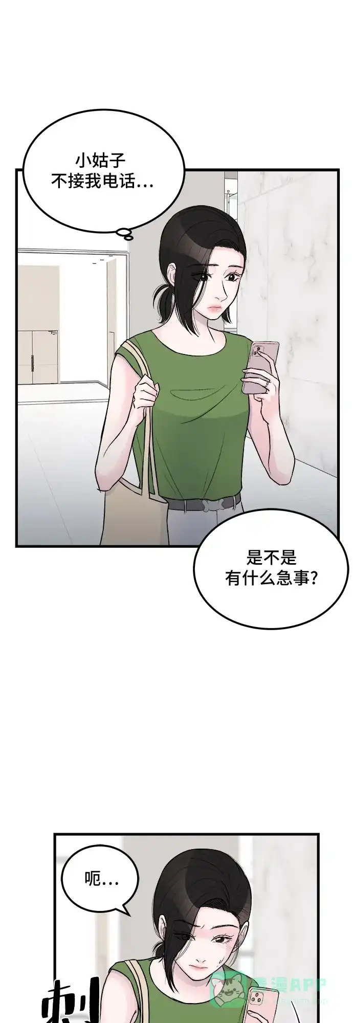 《危险的亲密爱人》第18话 第16页