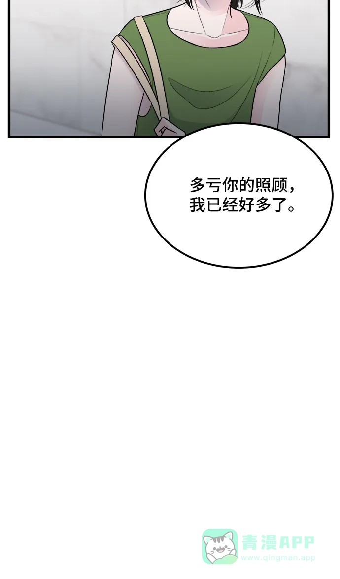 《危险的亲密爱人》第18话 第21页