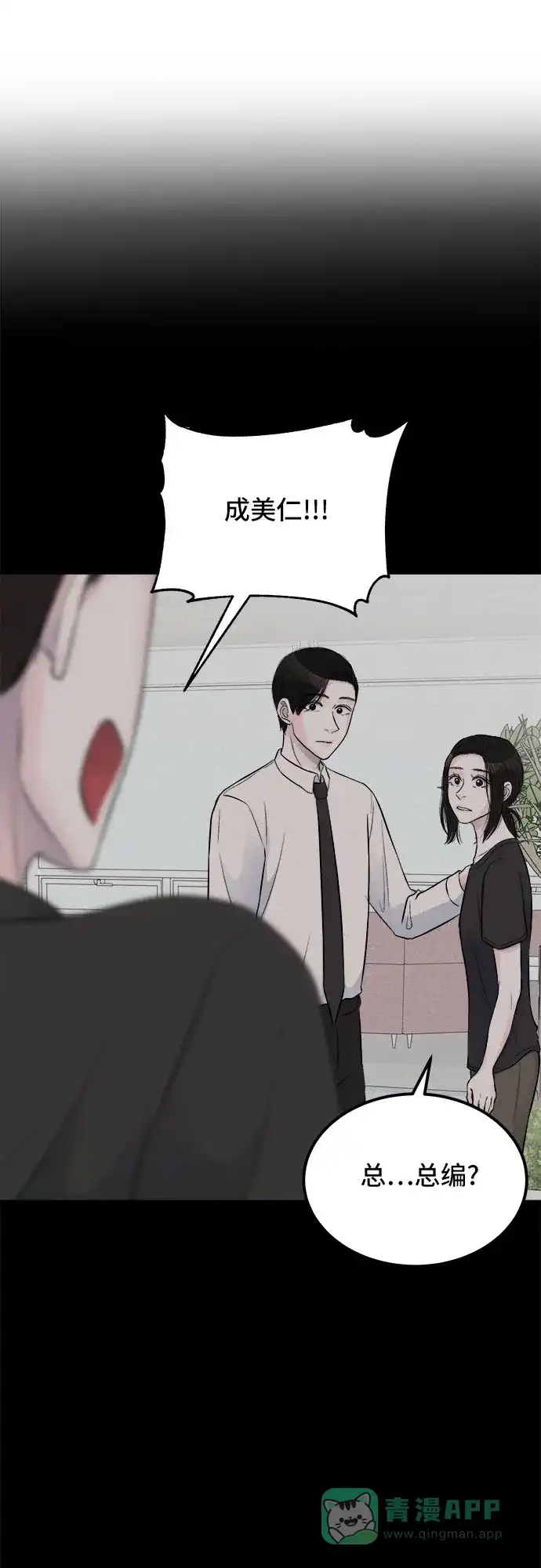 《危险的亲密爱人》第19话 第62页