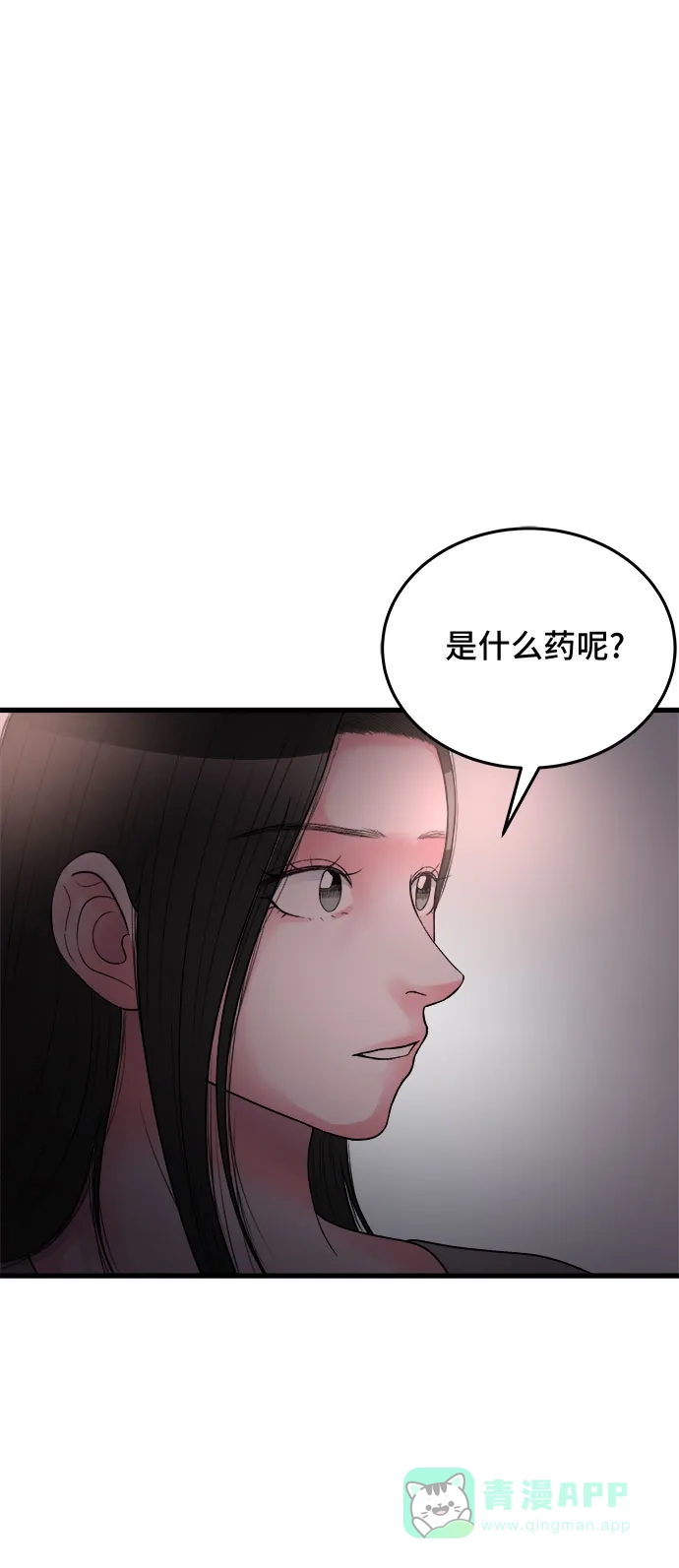 《危险的亲密爱人》第19话 第16页