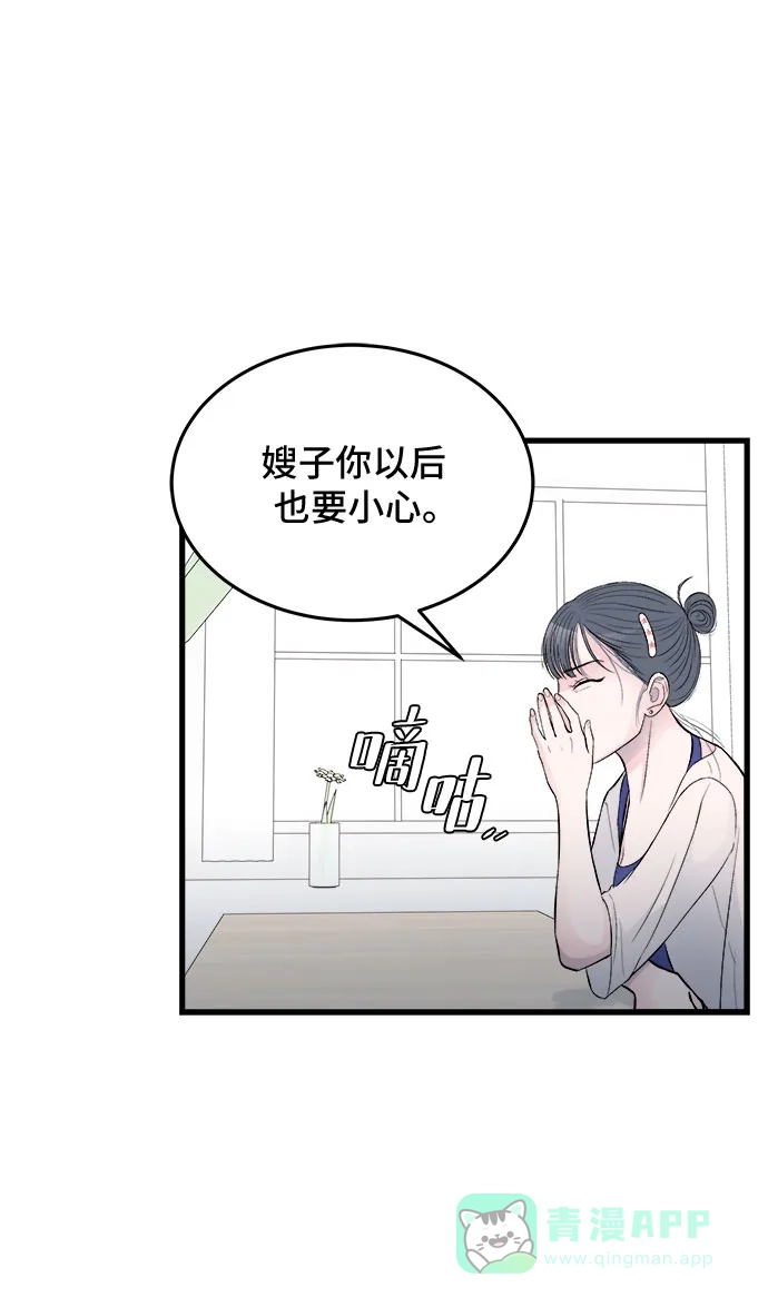 《危险的亲密爱人》第19话 第29页