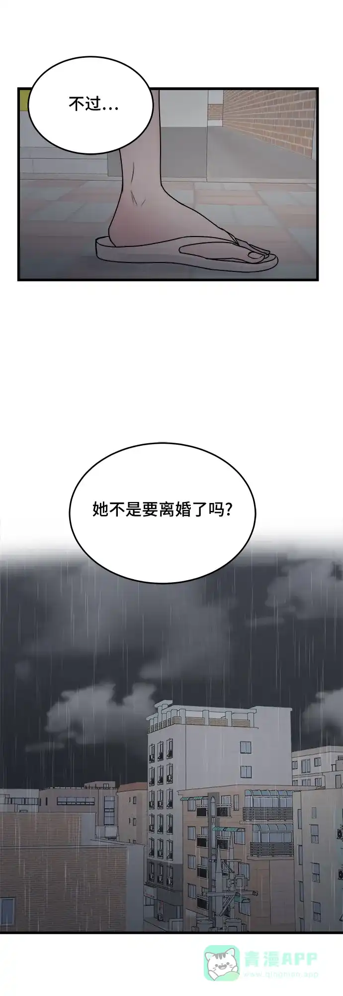 《危险的亲密爱人》第19话 第67页