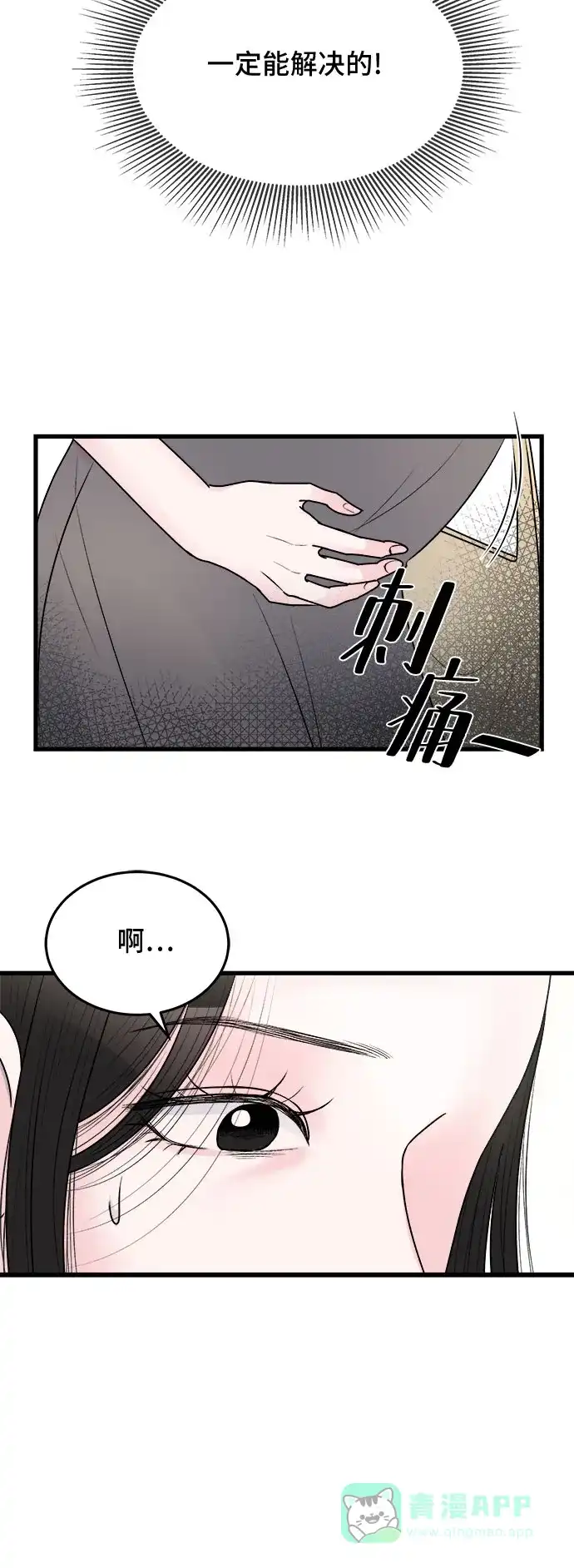 《危险的亲密爱人》第19话 第49页