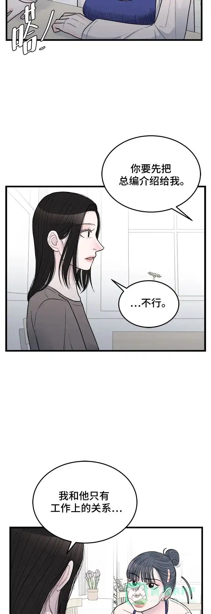 《危险的亲密爱人》第19话 第43页