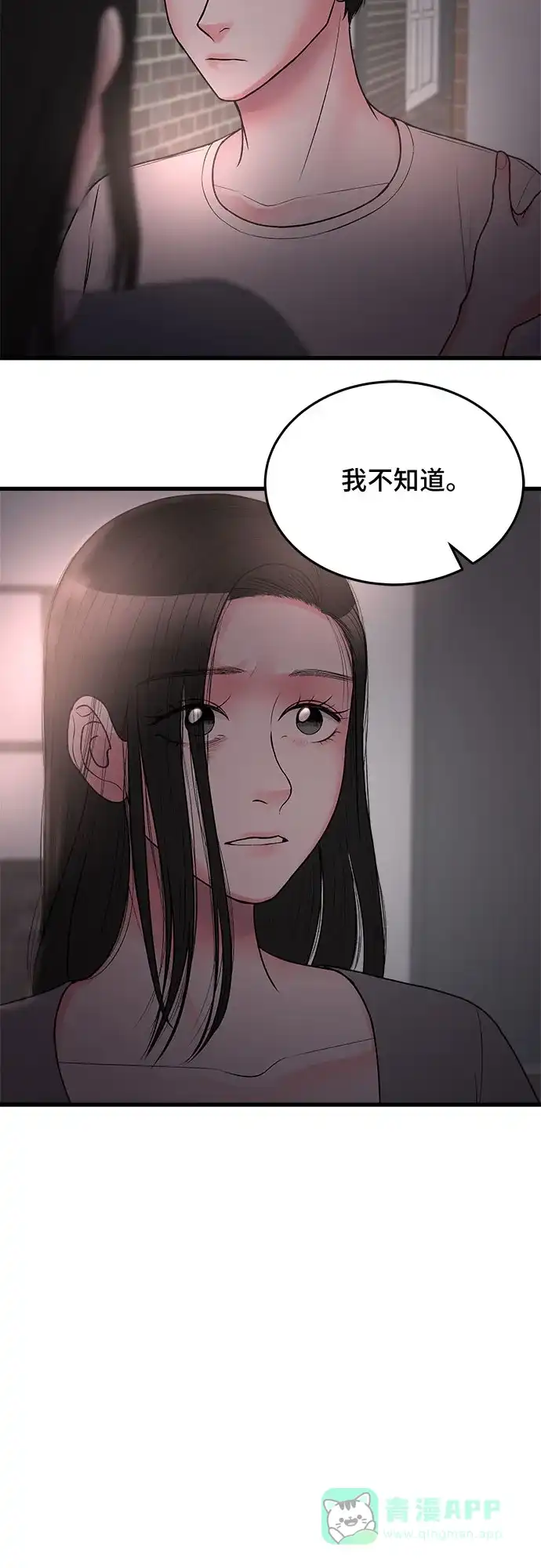 《危险的亲密爱人》第19话 第19页