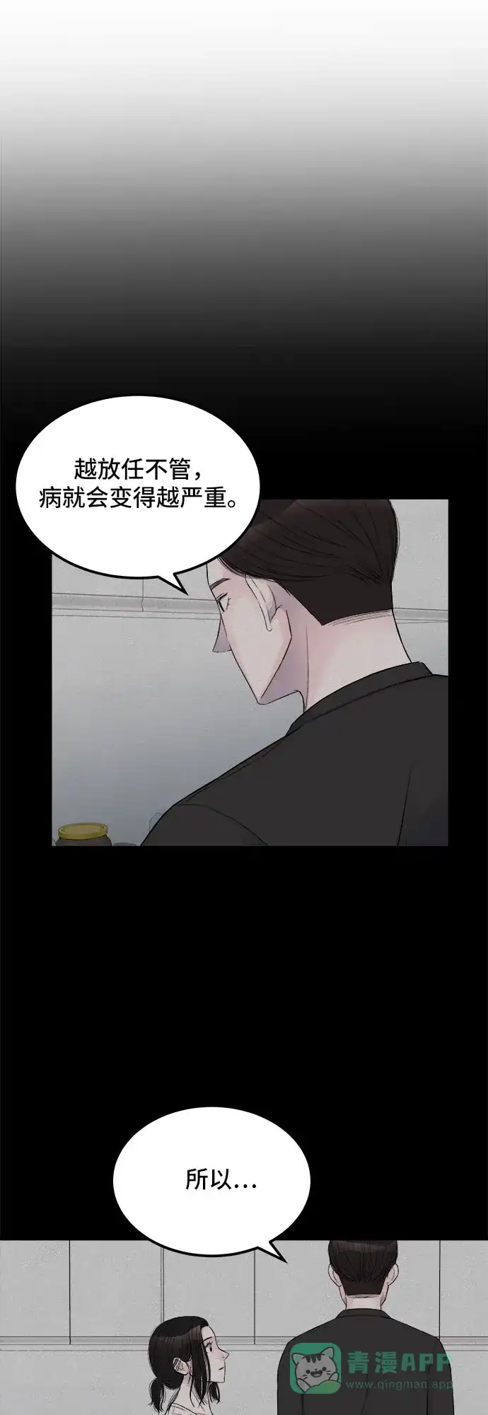 《危险的亲密爱人》第19话 第50页