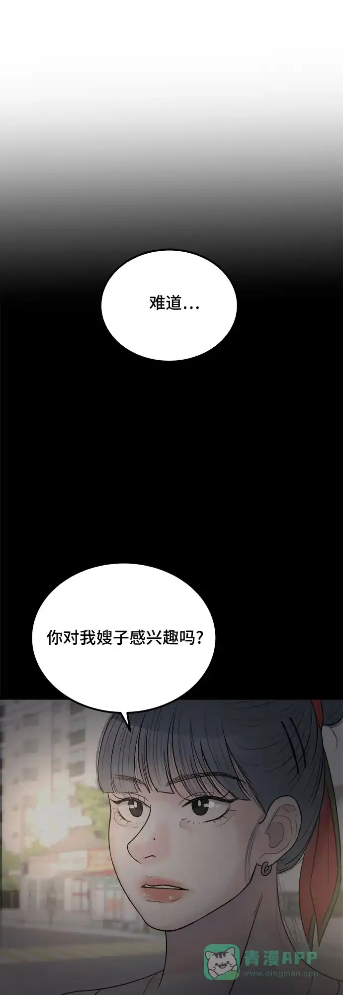 《危险的亲密爱人》第19话 第58页