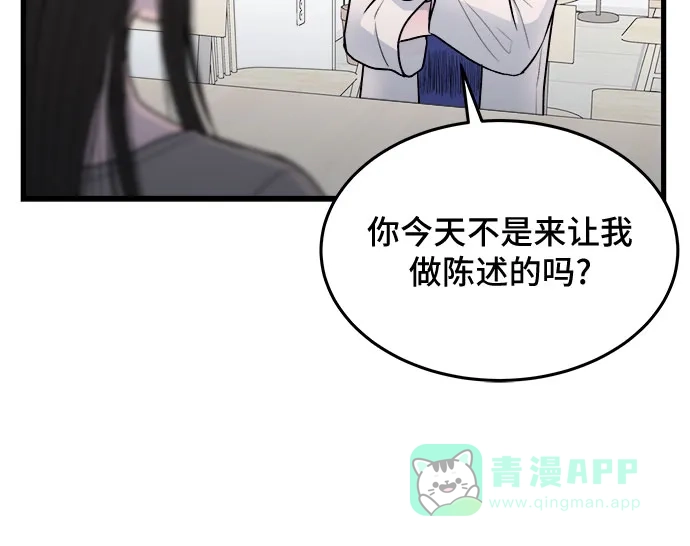 《危险的亲密爱人》第19话 第32页