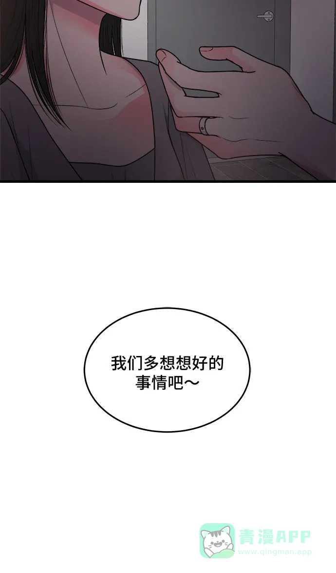 《危险的亲密爱人》第19话 第23页