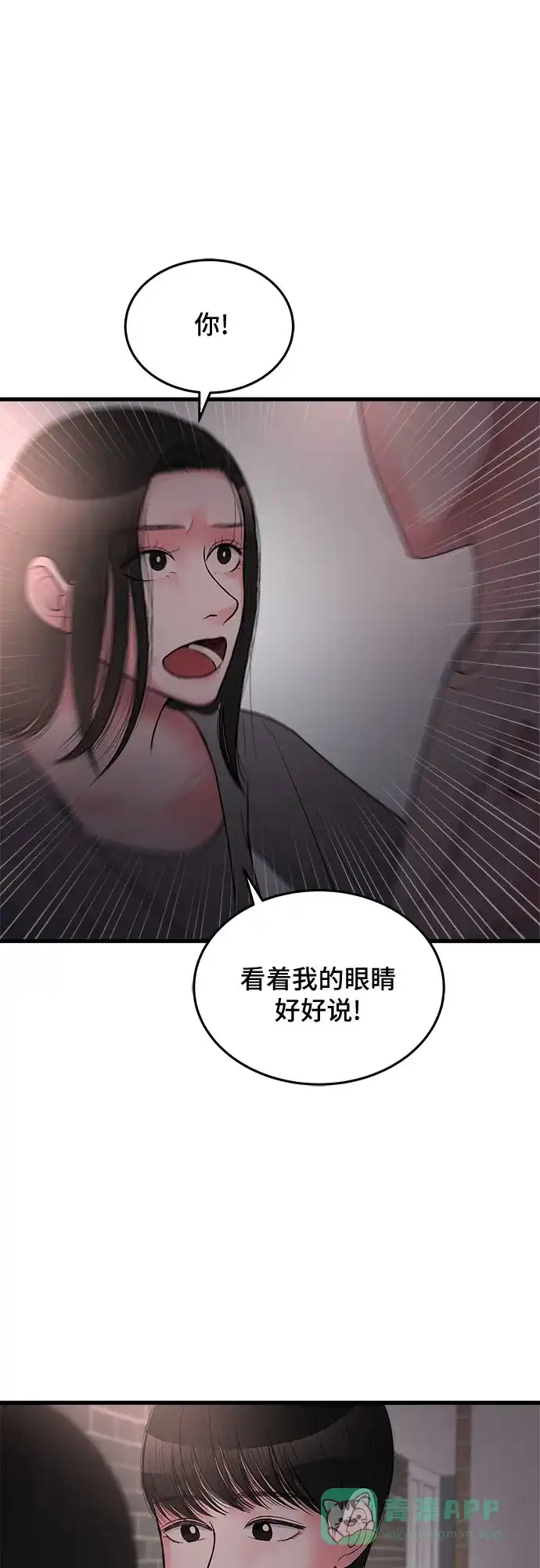 《危险的亲密爱人》第19话 第18页