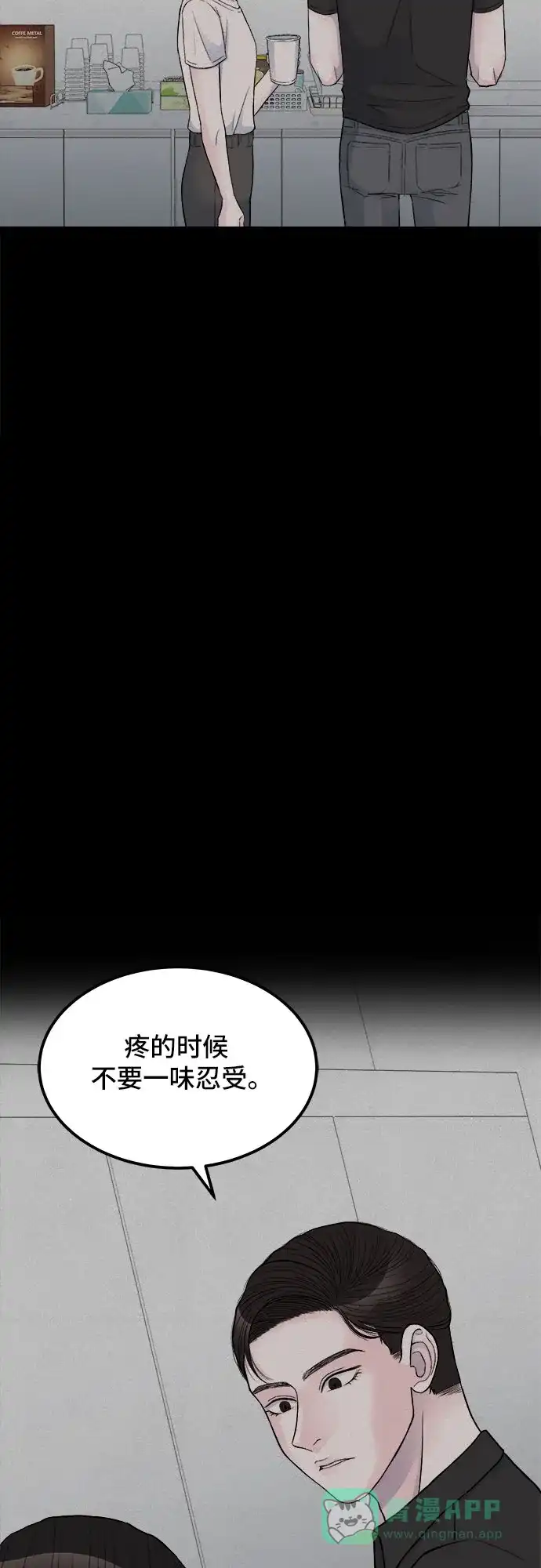 《危险的亲密爱人》第19话 第51页