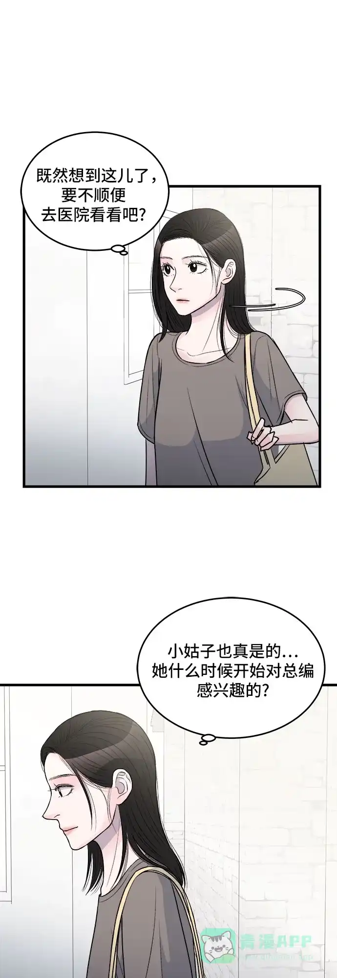 《危险的亲密爱人》第19话 第53页
