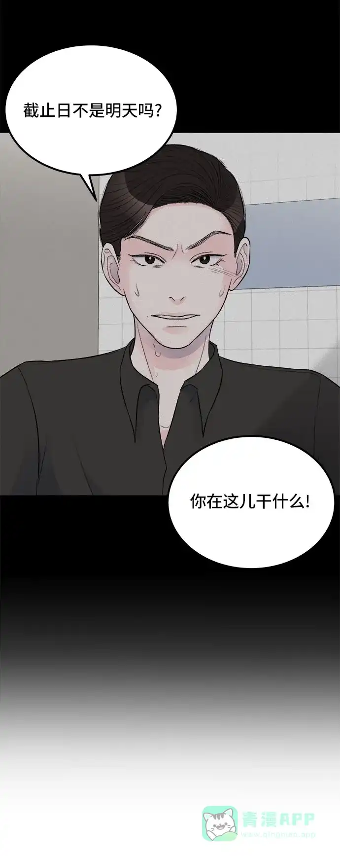《危险的亲密爱人》第19话 第63页