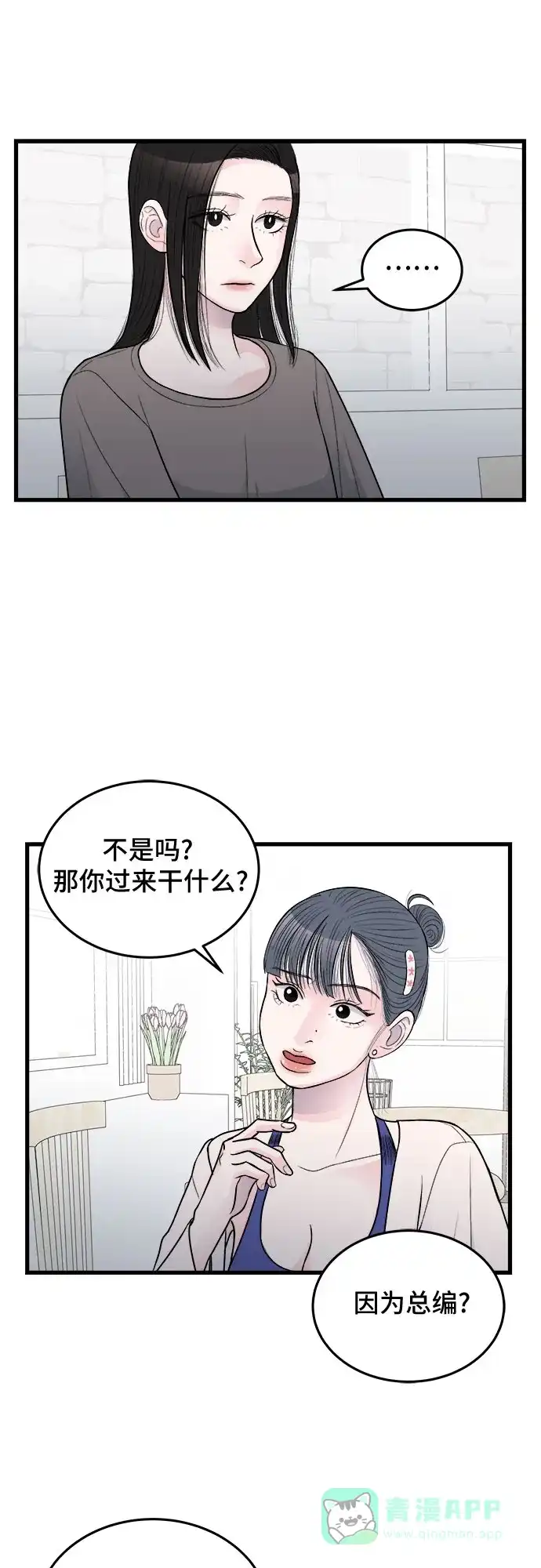 《危险的亲密爱人》第19话 第33页