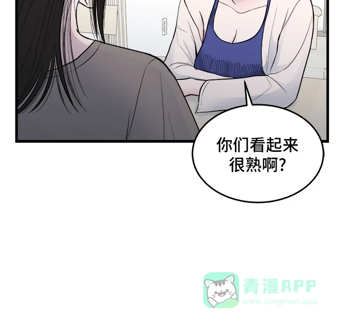 《危险的亲密爱人》第19话 第44页