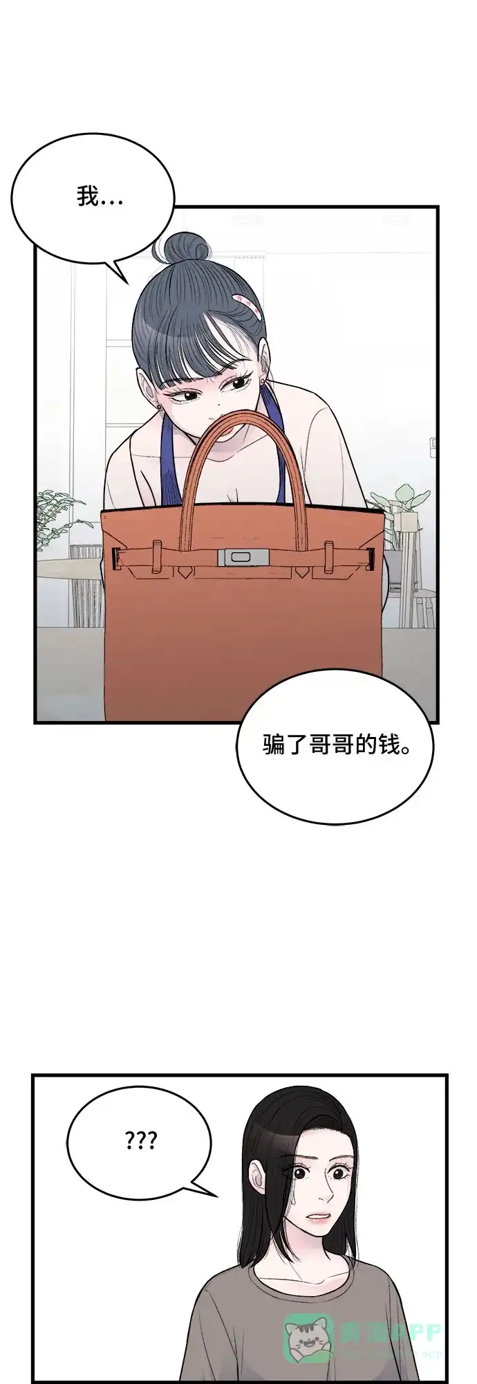 《危险的亲密爱人》第19话 第39页
