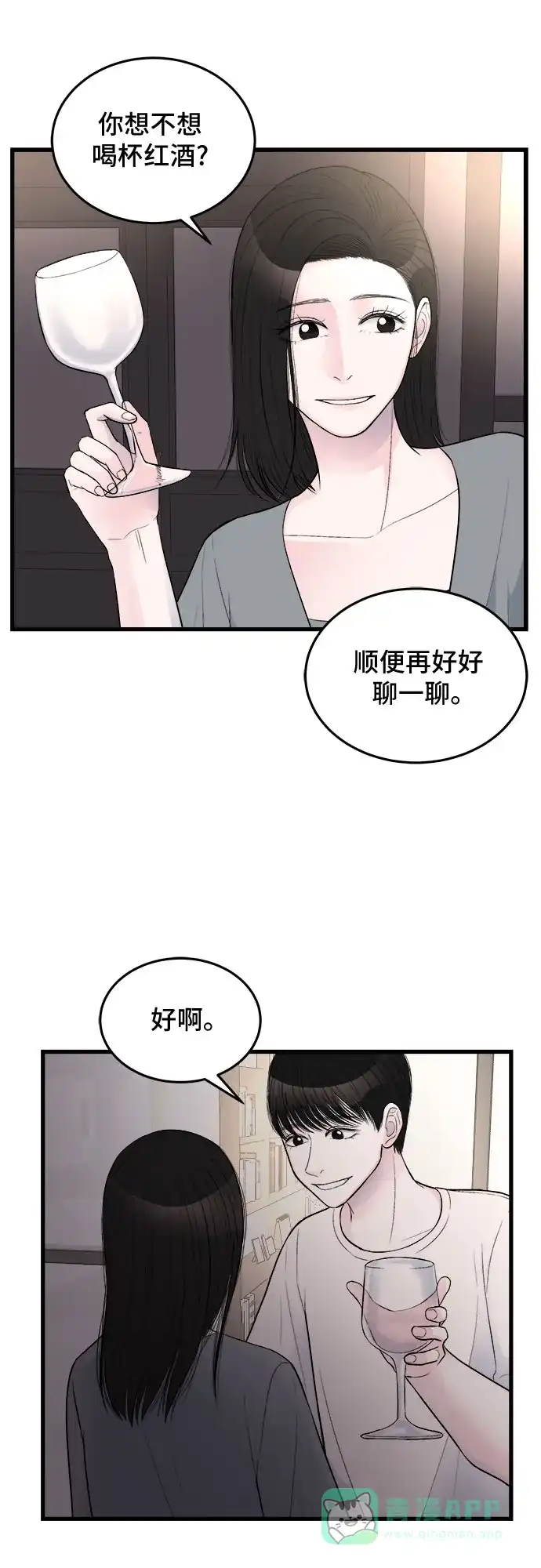 《危险的亲密爱人》第19话 第8页