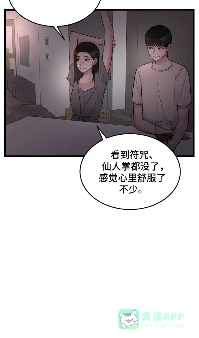 《危险的亲密爱人》第19话 第13页