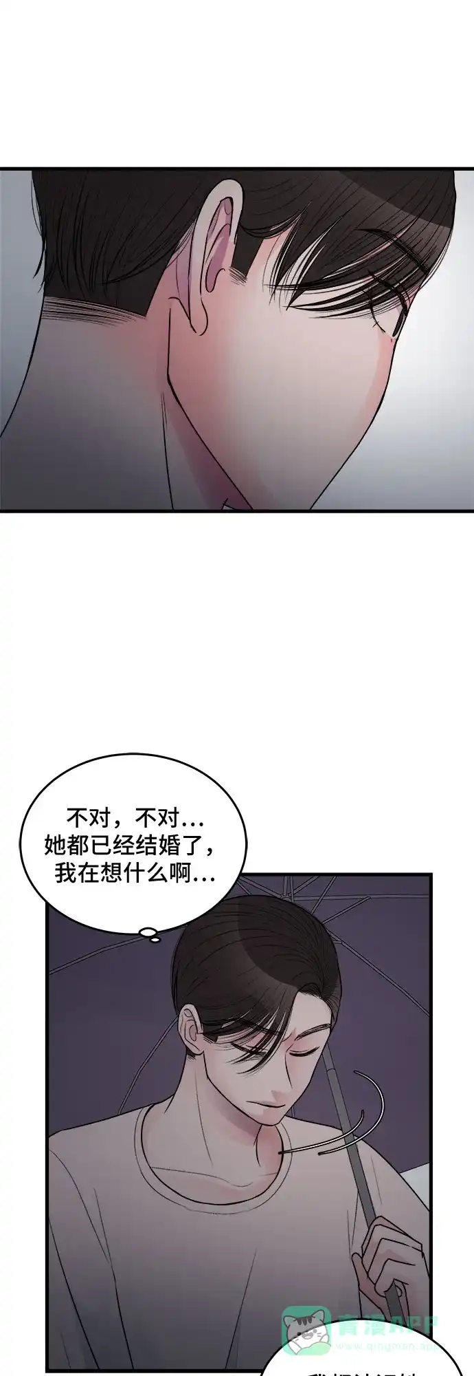 《危险的亲密爱人》第19话 第65页